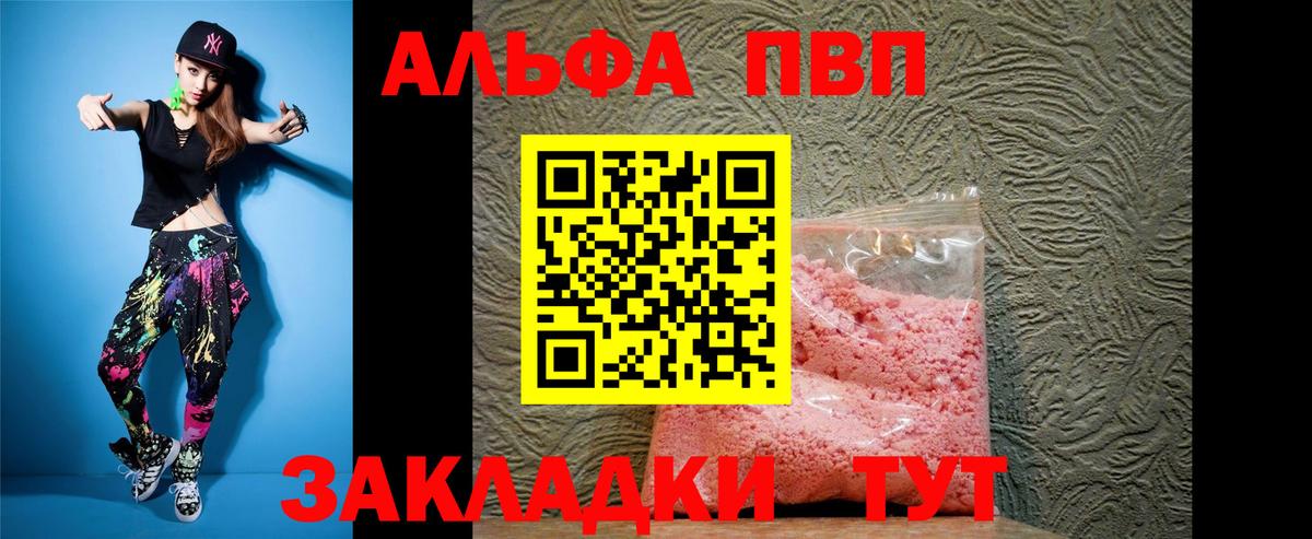 Альфа ПВП кристаллы Грязи