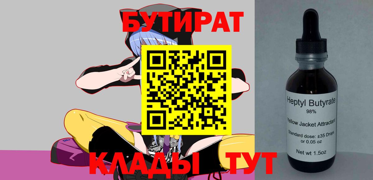 Бутират  Вход с VPN  Грязи  БУТИРАТ оксибутират 