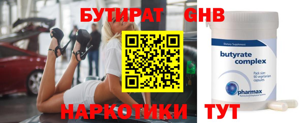 Бутират оксибутират Грязи
