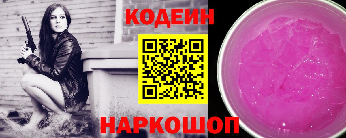 Кодеиновый сироп Lean Purple Drank Грязи
