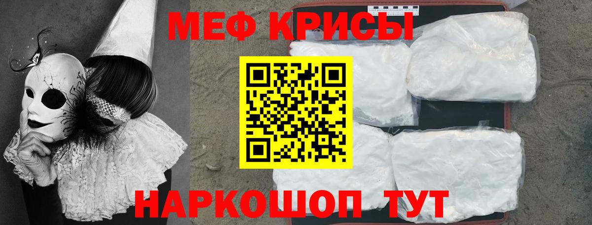 Мефедрон кристаллы Грязи