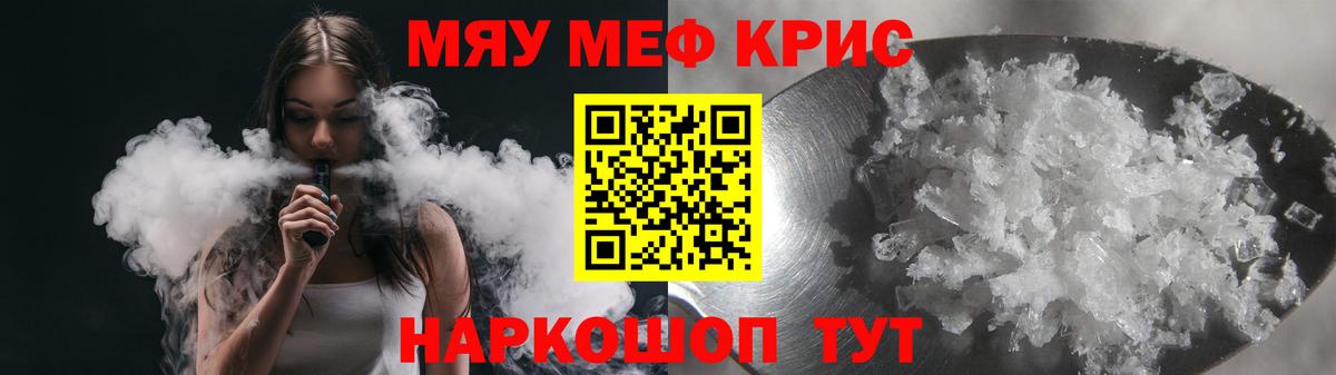 МЯУ-МЯУ кристаллы  МЕФ VHQ  Вход с VPN  МЯУ-МЯУ  Грязи 