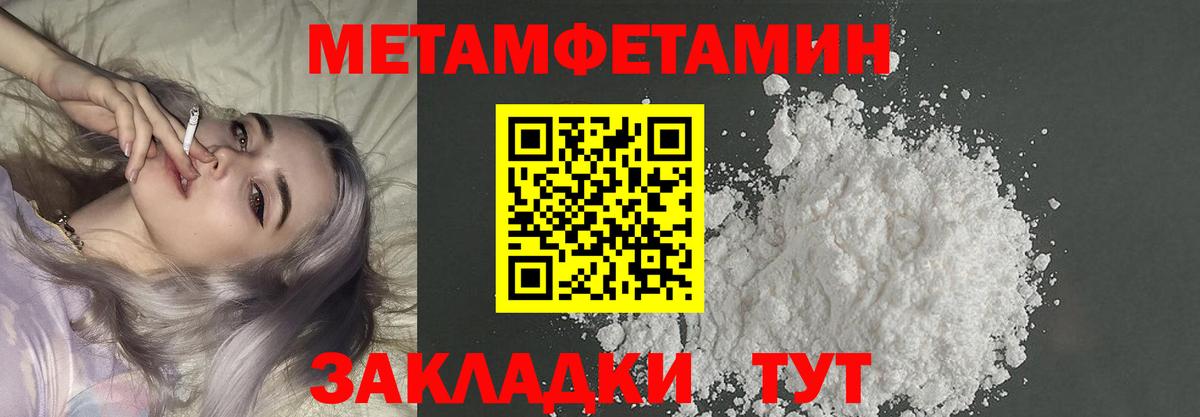 МЕТАМФЕТАМИН мет  Вход с VPN  Грязи 